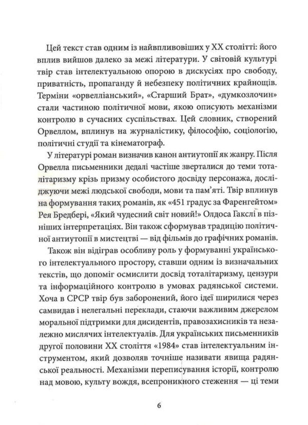 1984 - 1984 George Orwell - Джордж Орвелл 9786178693398-4
