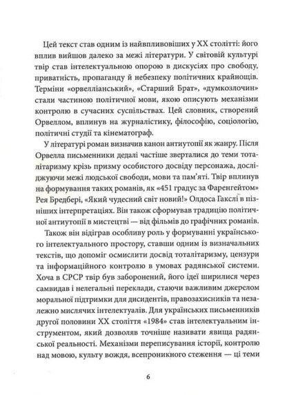 1984 - 1984 George Orwell - Джордж Орвелл 9786178693398-4