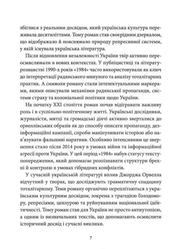 1984 - 1984 George Orwell - Джордж Орвелл 9786178693398-5