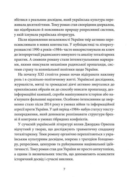 1984 - 1984 George Orwell - Джордж Орвелл 9786178693398-5
