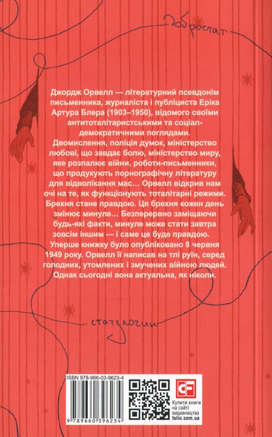 1984 / 1984 George Orwell / Джордж Оруелл 9789660396234-2