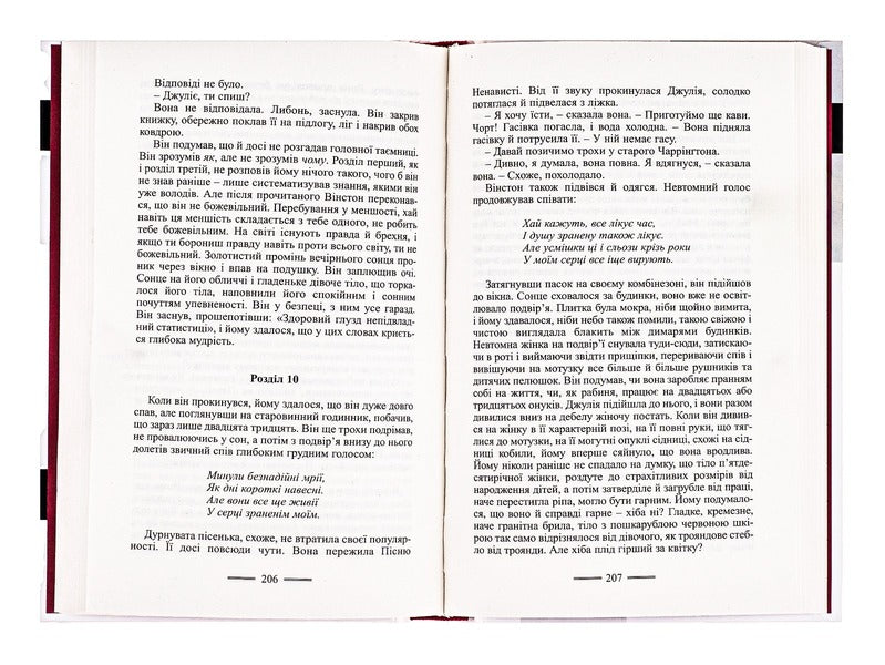 1984 - 1984 George Orwell - Джордж Орвелл 9789662355574-5