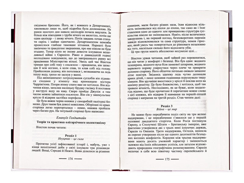 1984 - 1984 George Orwell - Джордж Орвелл 9789662355574-6