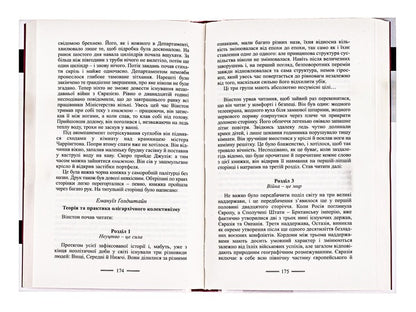1984 - 1984 George Orwell - Джордж Орвелл 9789662355574-6