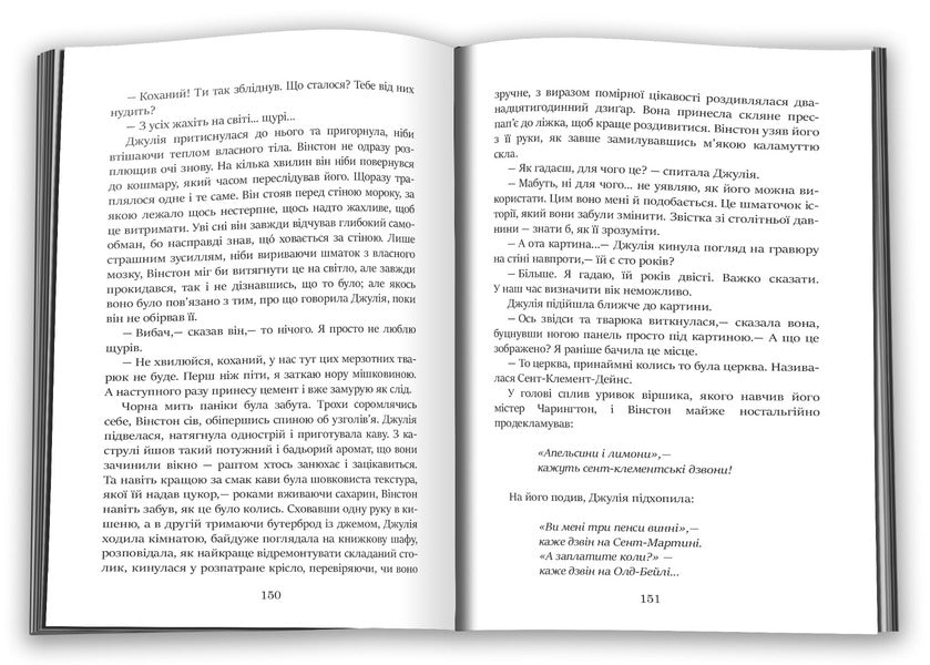 1984 / 1984 George Orwell / Джордж Орвелл 9789669487780-5
