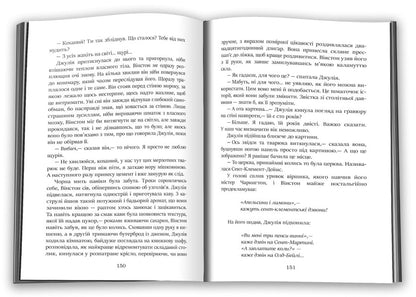 1984 / 1984 George Orwell / Джордж Орвелл 9789669487780-5