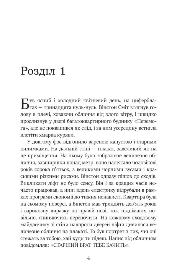 1984 / 1984 George Orwell / Джордж Орвелл 9789669487780-6