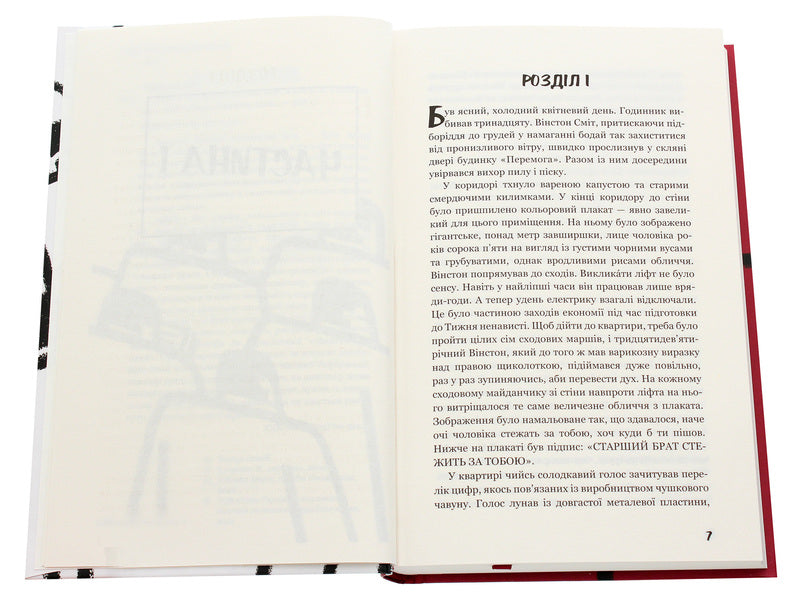 1984 / 1984 George Orwell / Джордж Оруелл 9789669933911-4