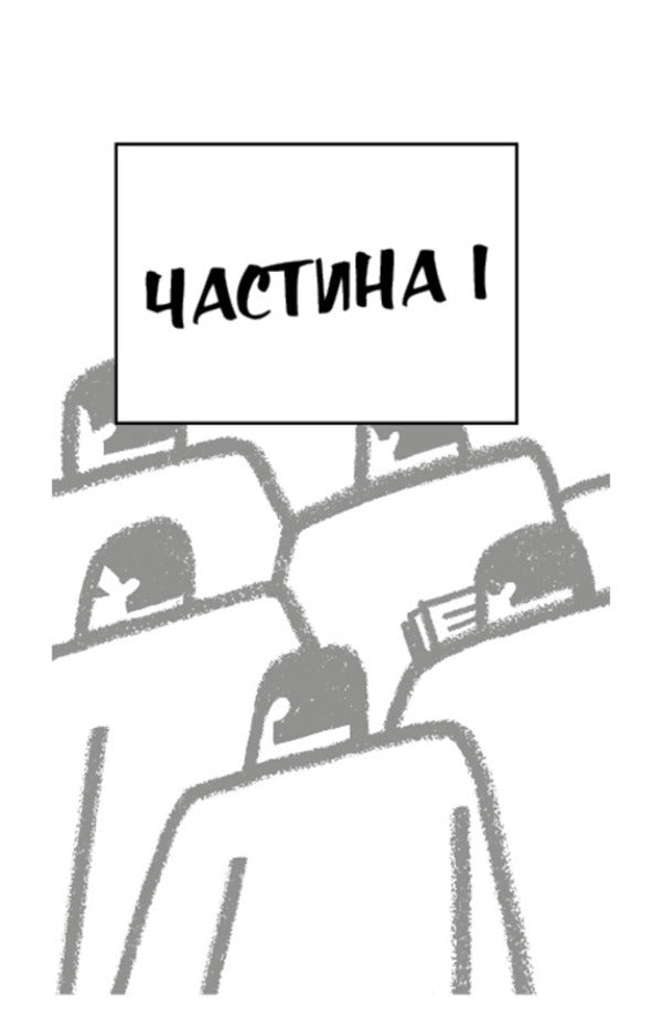 1984 / 1984 George Orwell / Джордж Оруелл 9789669933911-6