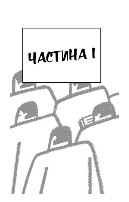 1984 / 1984 George Orwell / Джордж Оруелл 9789669933911-6