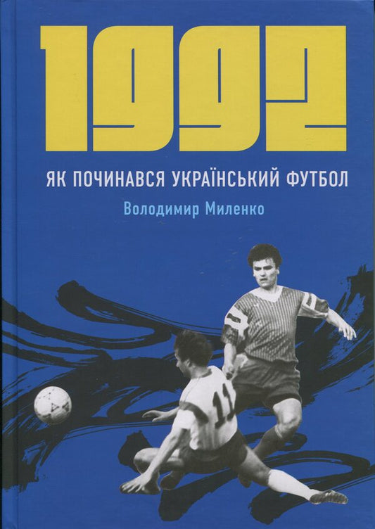 1992. How Ukrainian football began / 1992. Як починався український футбол Владимир Миленко 978-617-8442-04-0-1