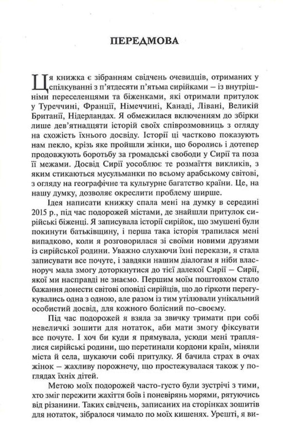 19 Women Syrian Confession - 19 жнок Сирйська сповдь Samar Yazbek - Самар Язбек 9789665217732-4