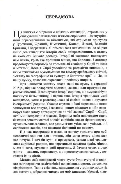 19 Women Syrian Confession - 19 жнок Сирйська сповдь Samar Yazbek - Самар Язбек 9789665217732-4