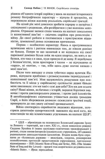 19 Women Syrian Confession - 19 жнок Сирйська сповдь Samar Yazbek - Самар Язбек 9789665217732-5