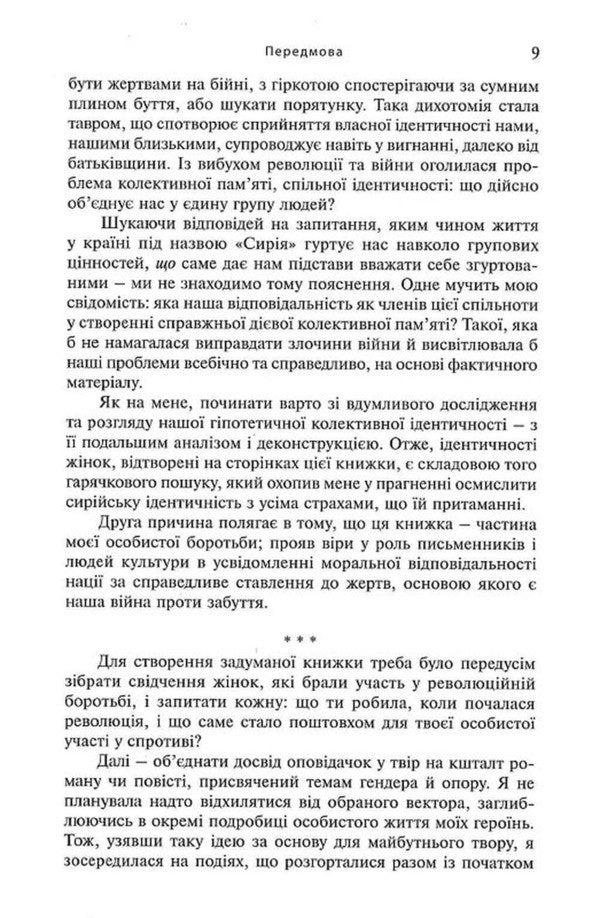 19 Women Syrian Confession - 19 жнок Сирйська сповдь Samar Yazbek - Самар Язбек 9789665217732-6
