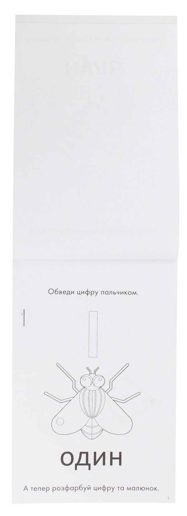 1, 2, 3 - count. 3-4 years / 1, 2, 3 - полічи. 3-4 роки  978-617-7563-36-4-5