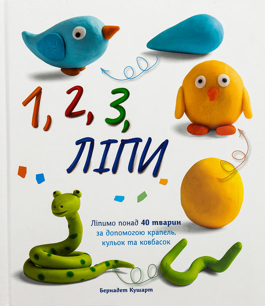 1, 2, 3, Linden trees / 1, 2, 3, Ліпи  9786178100094-1