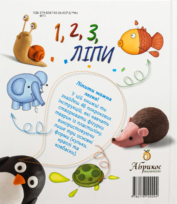 1, 2, 3, Linden trees / 1, 2, 3, Ліпи  9786178100094-2