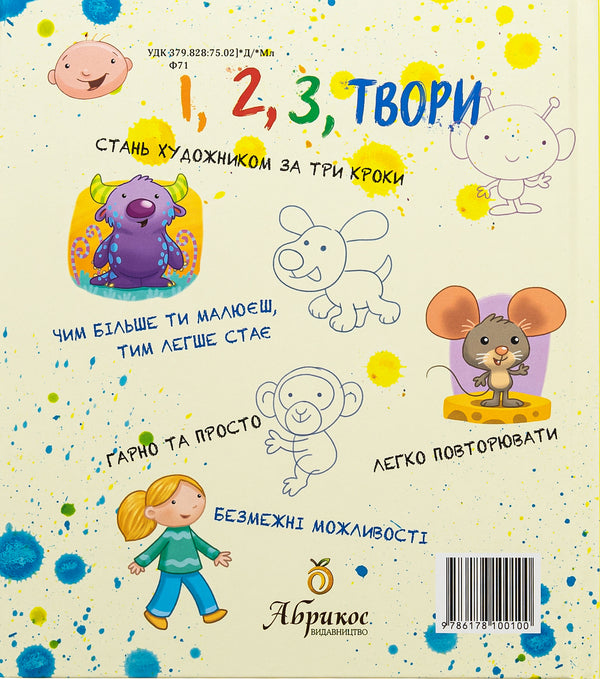 1, 2, 3, Works / 1, 2, 3, Твори  9786178100100-2