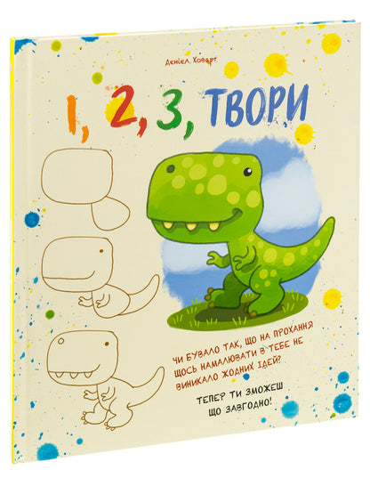 1, 2, 3, Works / 1, 2, 3, Твори  9786178100100-3