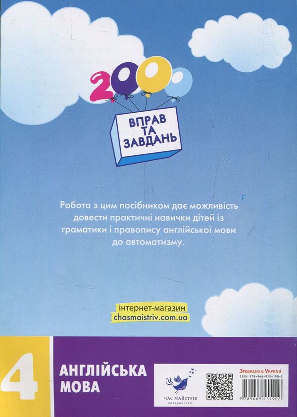 2000 Exercises And Tasks.English.4Th Grade / 2000 вправ та завдань. Англійська мова. 4 клас Gayrat Bodomov / Гайрат Бодомов 9789669151902-2