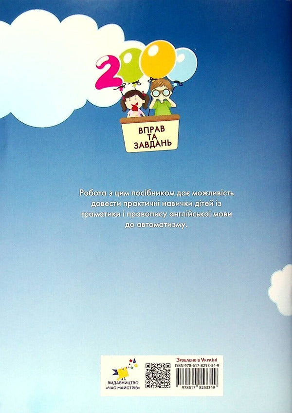 2000 Exercises And Tasks. English. Grade 4 / 2000 вправ та завдань. Англійська мова. 4 клас Garrett Bod / Гаррет Бода 9786178253349-2