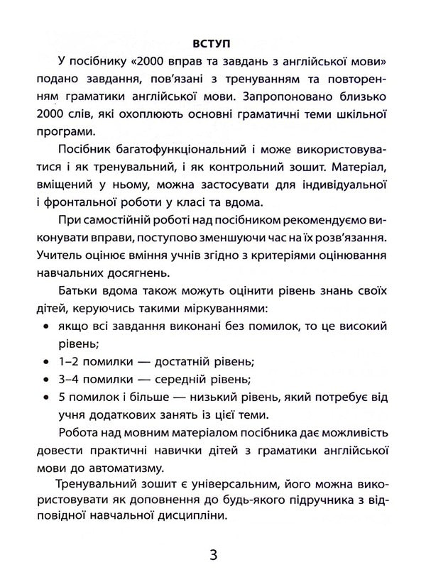 2000 Exercises And Tasks. English. Grade 4 / 2000 вправ та завдань. Англійська мова. 4 клас Garrett Bod / Гаррет Бода 9786178253349-3