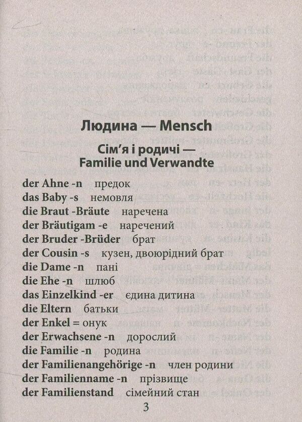 2000 most useful German words and expressions / 2000 найкорисніших німецьких слів і висловів Нина Городецкая 978-966-498-635-6-3