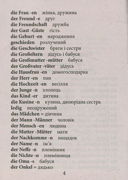 2000 most useful German words and expressions / 2000 найкорисніших німецьких слів і висловів Нина Городецкая 978-966-498-635-6-4