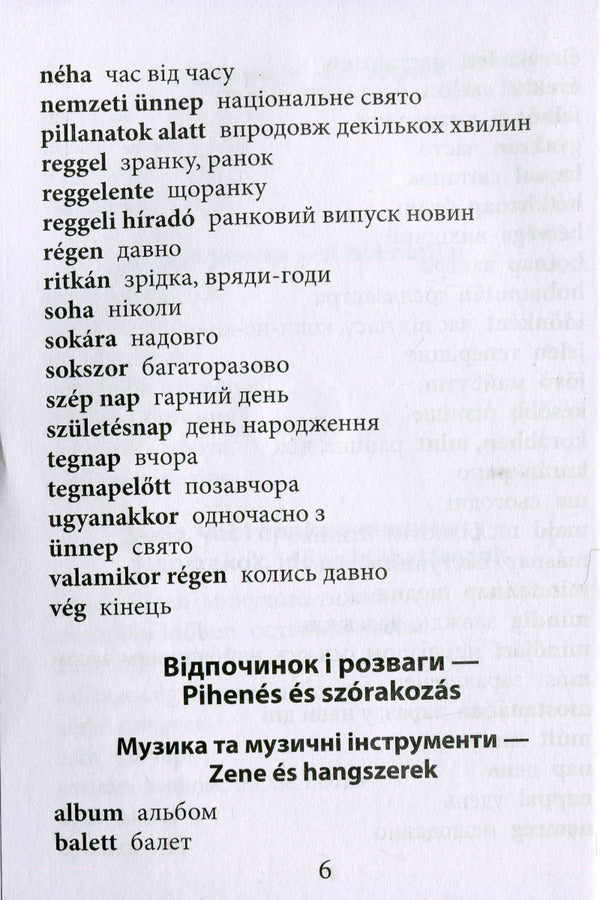 2000 most useful Hungarian words and expressions / 2000 найкорисніших угорських слів і виразів Анастасия Кипень, Ю. Геди 978-966-498-827-5-6
