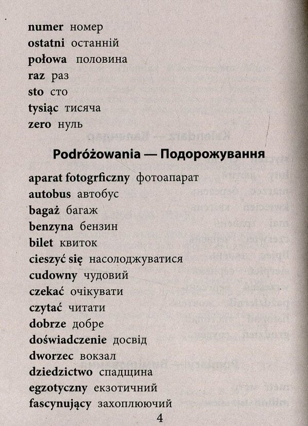 2000 most useful Polish words and expressions / 2000 найкорисніших польських слів і висловів Владислав Кравчук 978-966-498-702-5-3