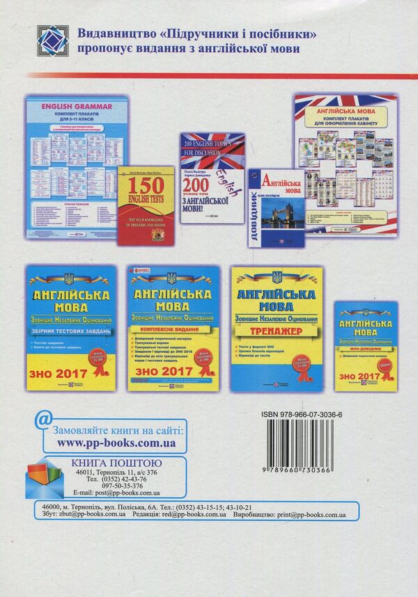 200 English Topics for Discussion / 200 усних тем з англійської мови / 200 English Topics for Discussion Ольга Валигура, Лариса Давиденко 978-966-07-3036-6-2