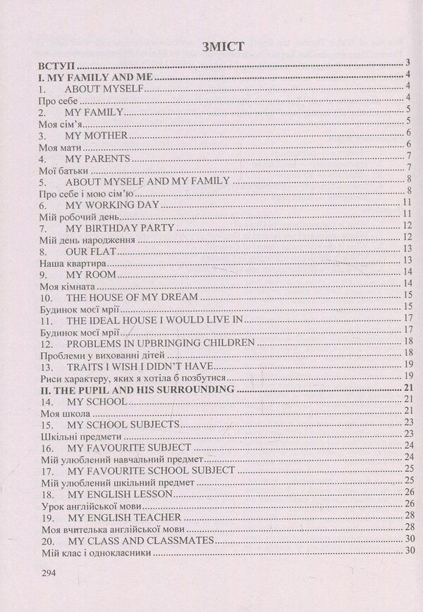 200 English Topics for Discussion / 200 усних тем з англійської мови / 200 English Topics for Discussion Ольга Валигура, Лариса Давиденко 978-966-07-3036-6-3