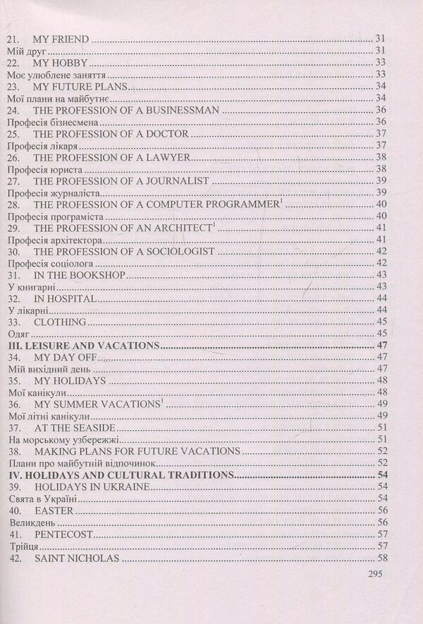 200 English Topics for Discussion / 200 усних тем з англійської мови / 200 English Topics for Discussion Ольга Валигура, Лариса Давиденко 978-966-07-3036-6-4