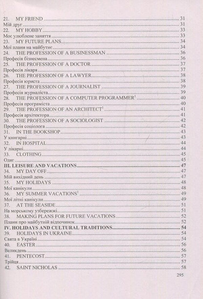 200 English Topics for Discussion / 200 усних тем з англійської мови / 200 English Topics for Discussion Ольга Валигура, Лариса Давиденко 978-966-07-3036-6-4