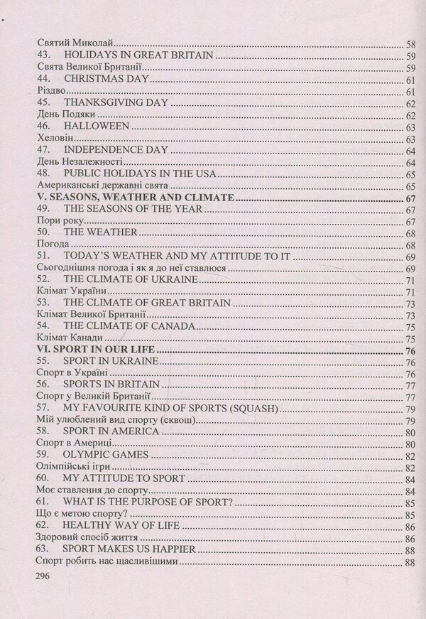 200 English Topics for Discussion / 200 усних тем з англійської мови / 200 English Topics for Discussion Ольга Валигура, Лариса Давиденко 978-966-07-3036-6-5