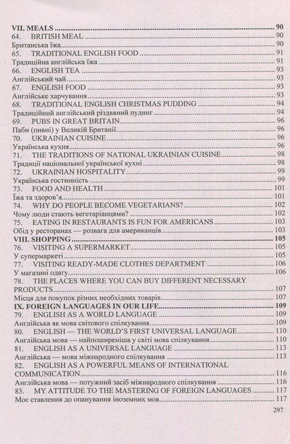 200 English Topics for Discussion / 200 усних тем з англійської мови / 200 English Topics for Discussion Ольга Валигура, Лариса Давиденко 978-966-07-3036-6-6