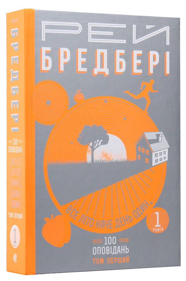 200 Stories by Ray Bradbury (Set of 4 Books) / 200 оповідань Рея Бредбері (комплект із 4 книг) Рэй Брэдбери 978-966-10-4528-5, 978-966-10-4608-4, 978-966-10-4269-7, 978-966-10-4270-3, 2005000010187-4