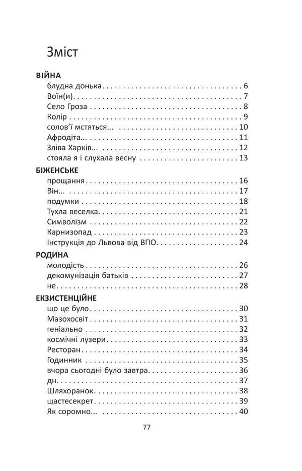 200 grams of poems / 200 грамів віршів Ирина Нова 978-966-10-9075-9-2
