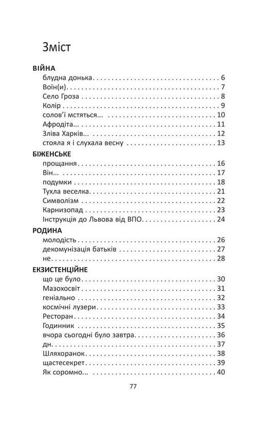 200 grams of poems / 200 грамів віршів Ирина Нова 978-966-10-9075-9-2