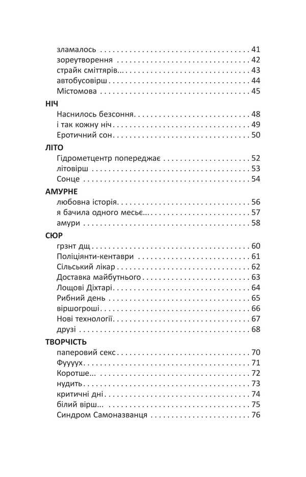 200 grams of poems / 200 грамів віршів Ирина Нова 978-966-10-9075-9-3