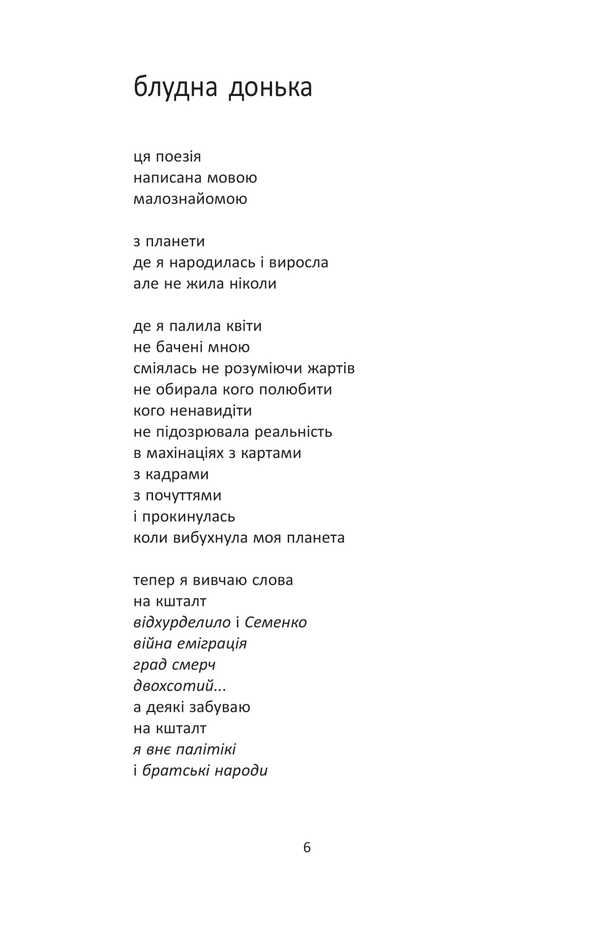 200 grams of poems / 200 грамів віршів Ирина Нова 978-966-10-9075-9-4