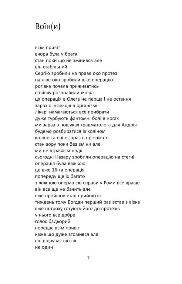 200 grams of poems / 200 грамів віршів Ирина Нова 978-966-10-9075-9-5