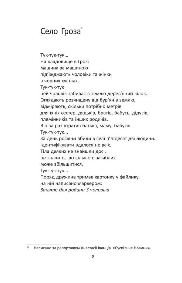 200 grams of poems / 200 грамів віршів Ирина Нова 978-966-10-9075-9-6