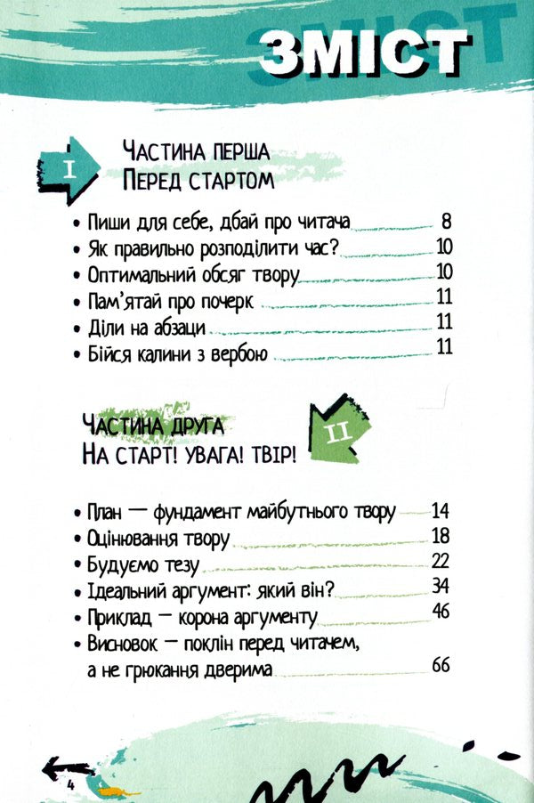 200 realized words. An adventure in the guise of a quest-textbook / 200 усвідомлених слів. Пригода під маскою квест-підручника Татьяна Синьоок, Инна Хлыстик 9786177805006-3