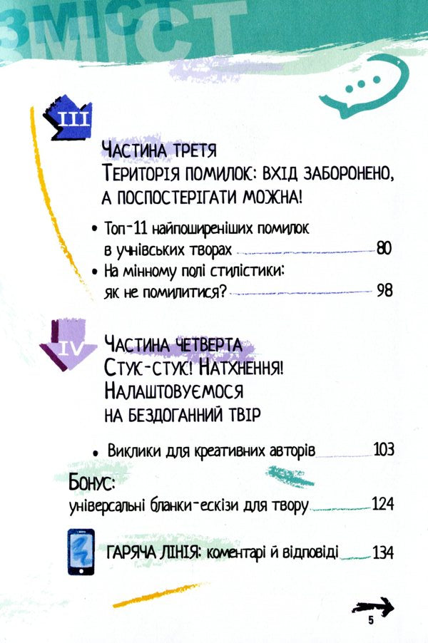 200 realized words. An adventure in the guise of a quest-textbook / 200 усвідомлених слів. Пригода під маскою квест-підручника Татьяна Синьоок, Инна Хлыстик 9786177805006-4