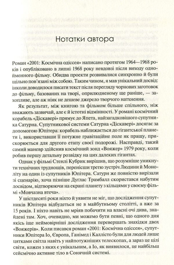 2010. The second odyssey / 2010. Друга одіссея Артур Кларк 978-617-12-3361-4-3