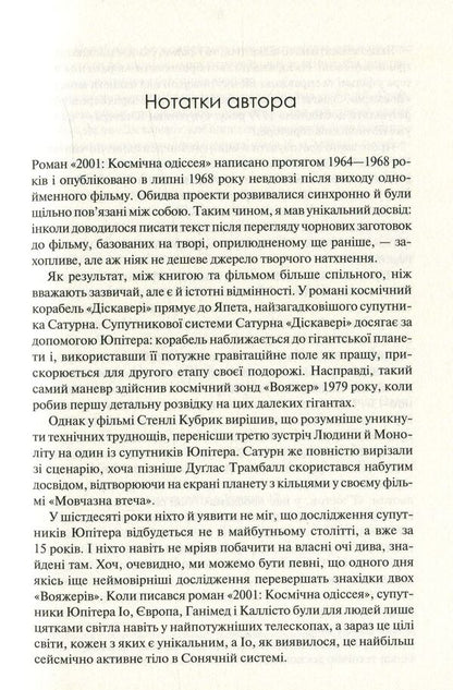 2010. The second odyssey / 2010. Друга одіссея Артур Кларк 978-617-12-3361-4-3