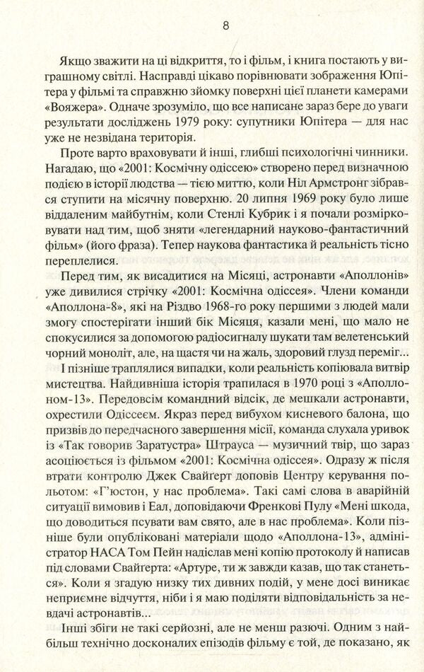 2010. The second odyssey / 2010. Друга одіссея Артур Кларк 978-617-12-3361-4-4