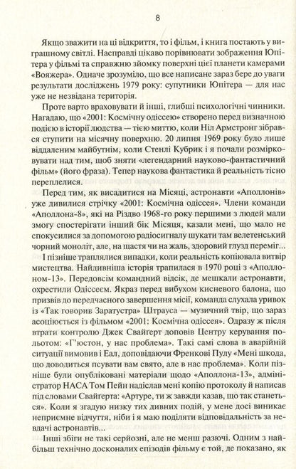 2010. The second odyssey / 2010. Друга одіссея Артур Кларк 978-617-12-3361-4-4